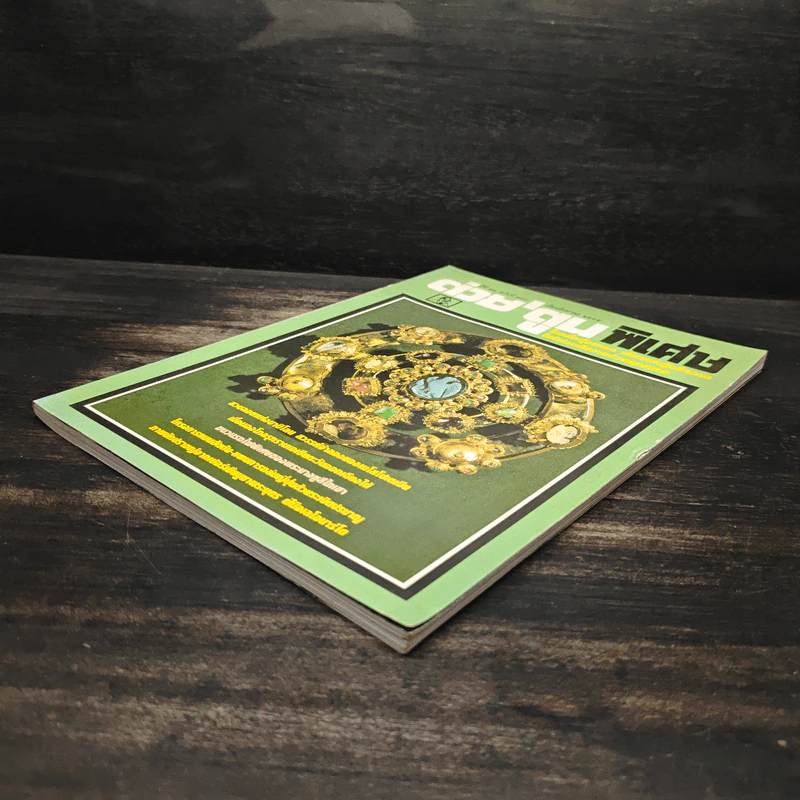 ต่วย'ตูนพิเศษ ปีที่ 28 ฉบับที่ 330 ส.ค.2545 รูปที่ 5