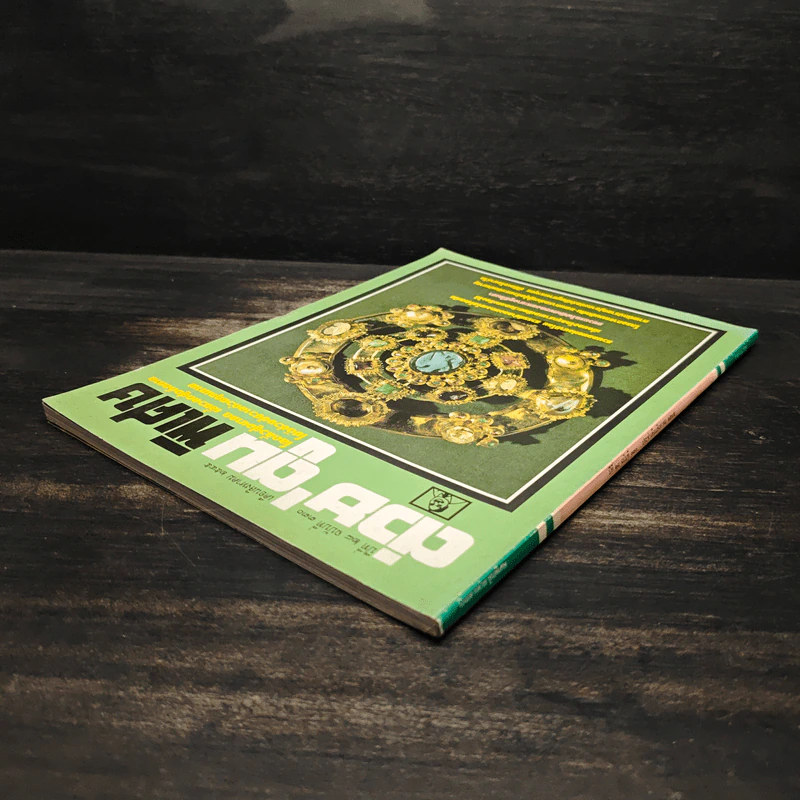 ต่วย'ตูนพิเศษ ปีที่ 28 ฉบับที่ 330 ส.ค.2545 รูปที่ 6