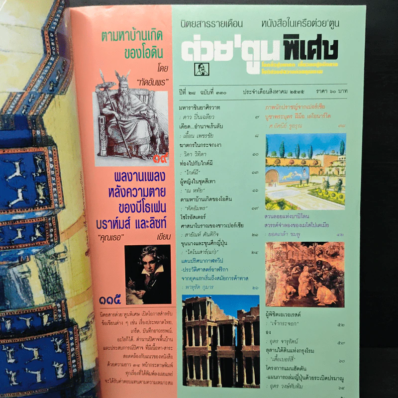 ต่วย'ตูนพิเศษ ปีที่ 28 ฉบับที่ 330 ส.ค.2545 รูปที่ 7