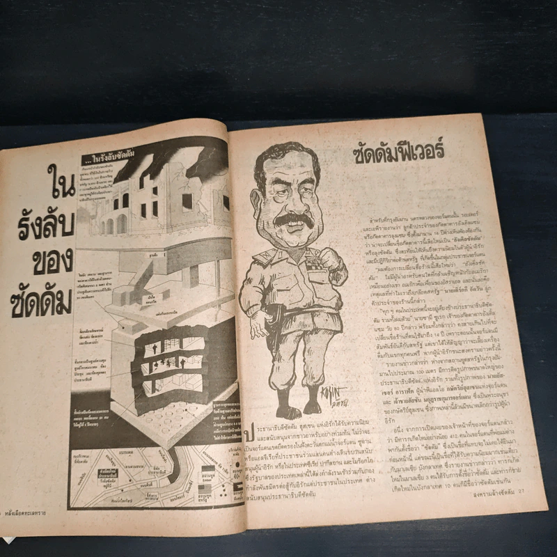 หลั่งเลือดทะเลทราย - มติชน รูปที่ 10