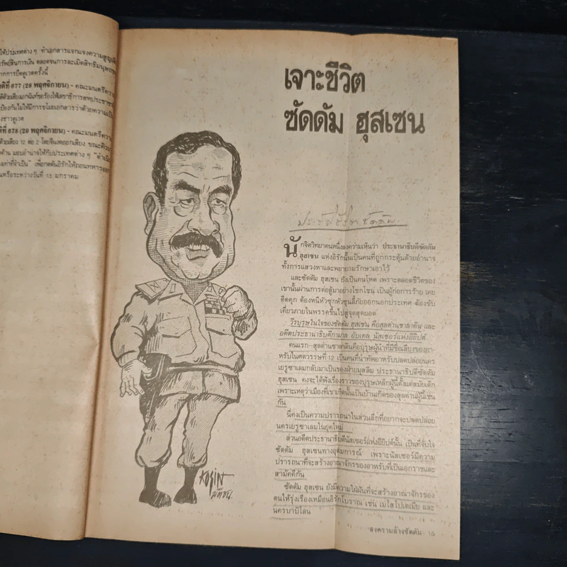 หลั่งเลือดทะเลทราย - มติชน รูปที่ 9