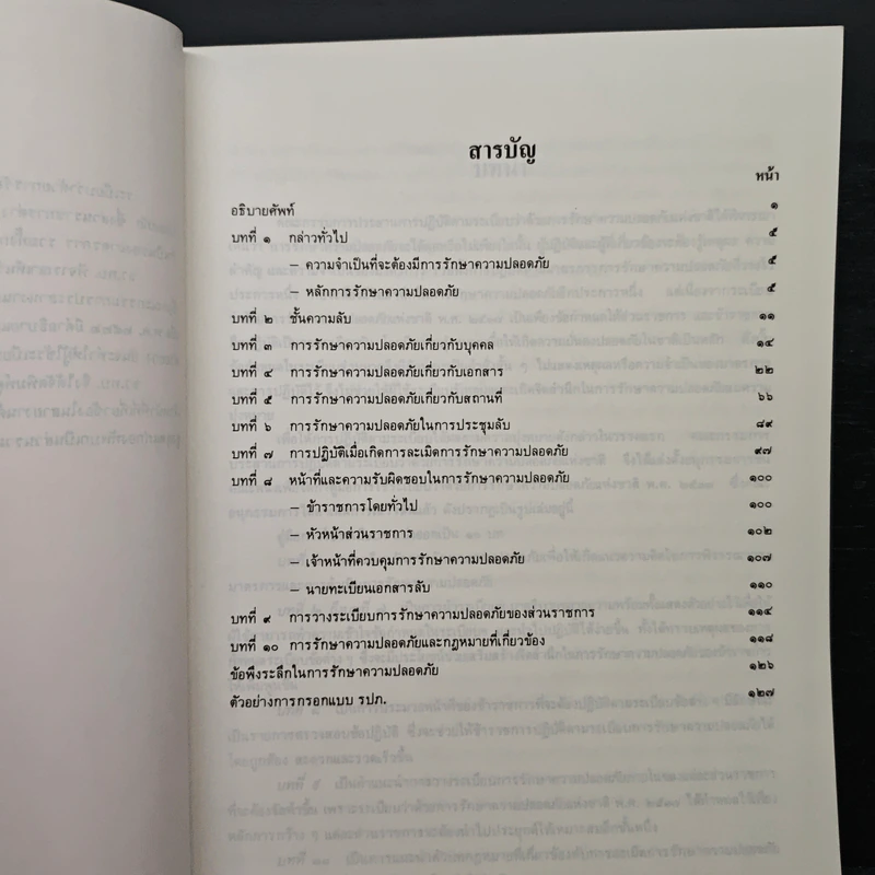 คู่มือการใช้ระเบียบว่าด้วยการรักษาความปลอดภัยแห่งชาติ พ.ศ. 2517 รูปที่ 6