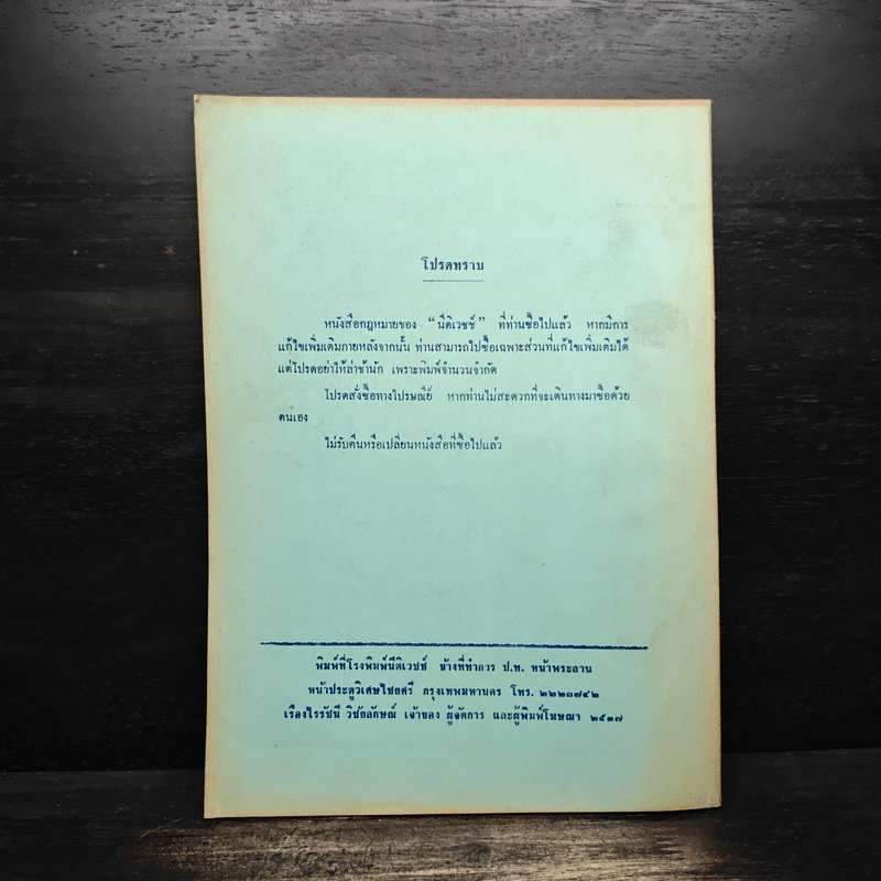 พระราชบัญญัติ ส่งเสริมและรักษาคุณภาพสิ่งแวดล้อมแห่งชาติ พ.ศ.2535 รูปที่ 2