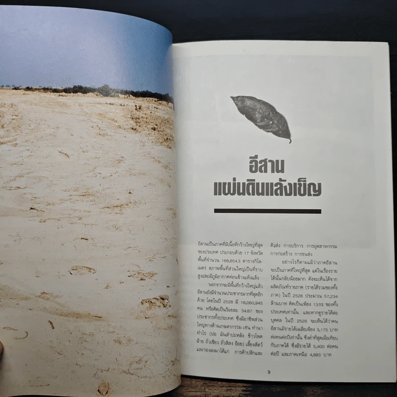 หนังสือ โขง ชี มูล รูปที่ 7