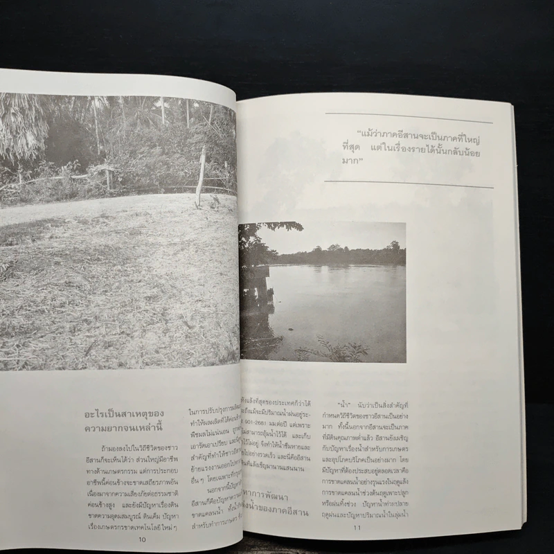 หนังสือ โขง ชี มูล รูปที่ 8