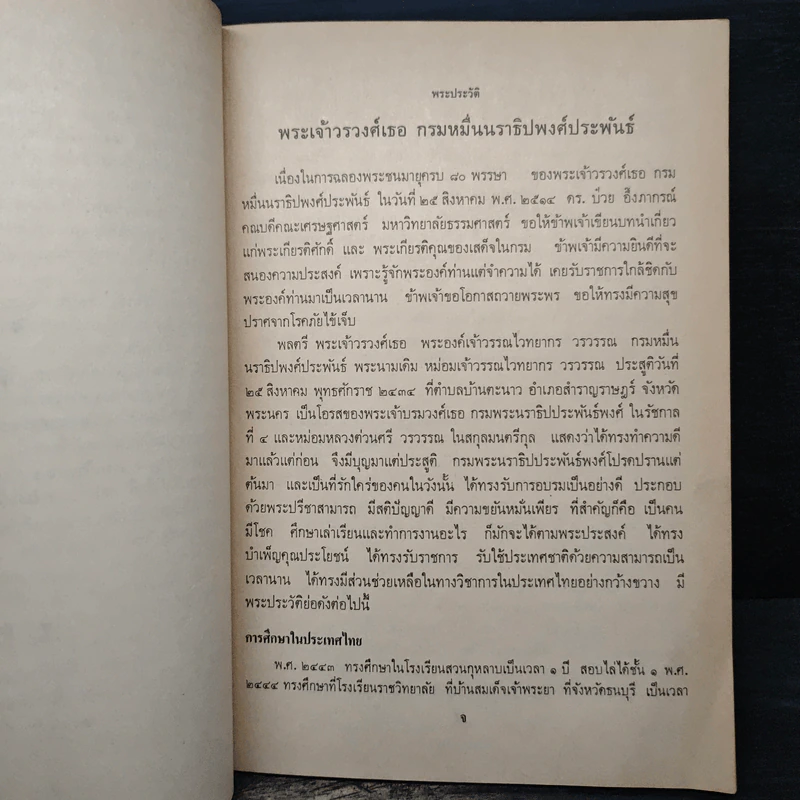 โครงการตำราสังคมศาสตร์มนุษย์ศาสตร์ - ปรัชญา รูปที่ 8