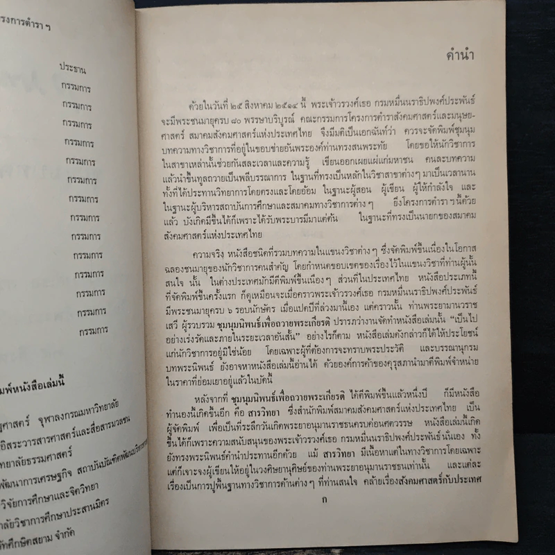 โครงการตำราสังคมศาสตร์มนุษย์ศาสตร์ - ปรัชญา รูปที่ 7