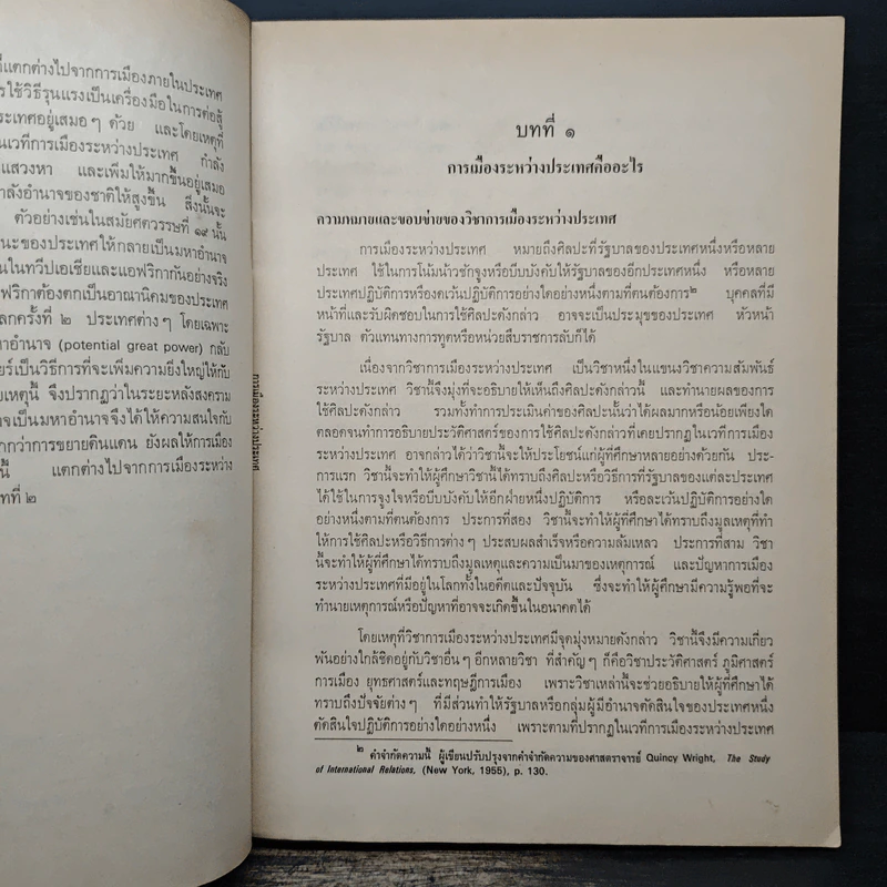 การเมืองระหว่างประเทศ - ดร.กระมล ทองธรรมชาติ รูปที่ 8
