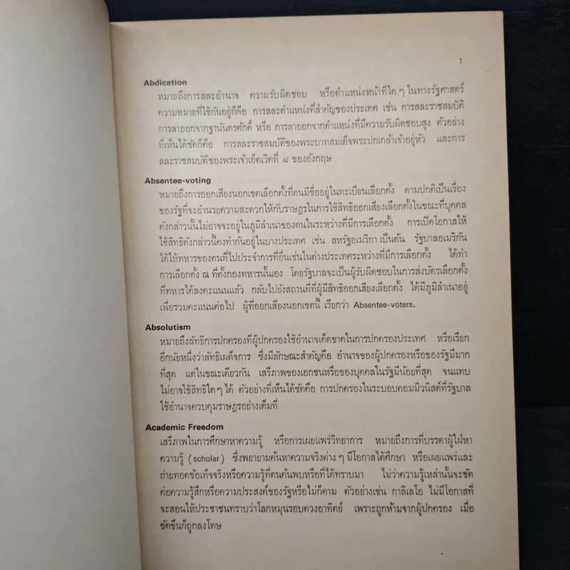 ศัพท์วิชาการทางรัฐศาสตร์ - จรูญ สุภาพ รูปที่ 8
