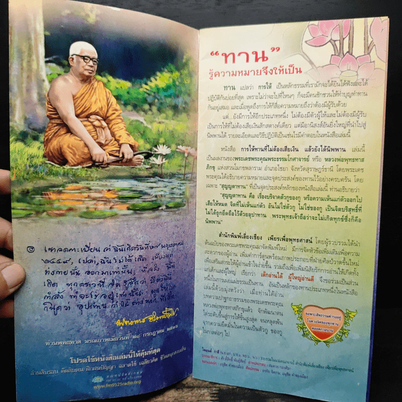 การให้ทานที่ไม่ต้องเสียเงิน แล้วยังได้นิพพาน - พุทธทาสภิกขุ รูปที่ 6