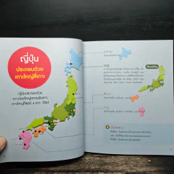 อัจฉริยะ 100 หน้า ประวัติศาสตร์ญี่ปุ่น รูปที่ 8