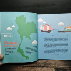 อัจฉริยะ 100 หน้า ประวัติศาสตร์ไทย รูปที่ 7