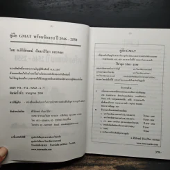 คู่มือ GMAT ปี 2546-2550 - อ.ศิริลักษณ์ สัมมาวิริยา รูปที่ 6