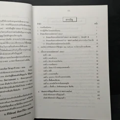 คู่มือ GMAT ปี 2546-2550 - อ.ศิริลักษณ์ สัมมาวิริยา รูปที่ 7
