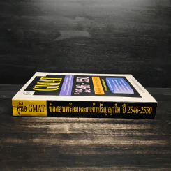 คู่มือ GMAT ปี 2546-2550 - อ.ศิริลักษณ์ สัมมาวิริยา รูปที่ 3