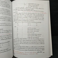ทฤษฎีภาษีอากร - บุญธรรม ราชรักษ์ รูปที่ 16