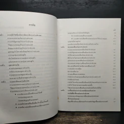 การเงินระหว่างประเทศ - รองศาสตราจารย์ ฐาปนา ฉิ่นไพศาล รูปที่ 7