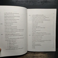 การเงินระหว่างประเทศ - รองศาสตราจารย์ ฐาปนา ฉิ่นไพศาล รูปที่ 8