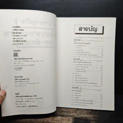 ภาษาธุรกิจ การโต้ตอบทางจดหมายไทย-อังกฤษ สูตรสำเร็จการสื่อสารทางธุรกิจ รูปที่ 6