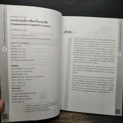 ภาษาอังกฤษเพื่อการสื่อสารในงานอาชีพ - รศ.ศิริลักษณ์ ลิ้นภักดี รูปที่ 6
