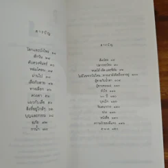 ไม่มีใครจากเราไปไหน หากเรายังคิดถึงเขาอยู่ - ม.ล.ปริญญากร วรวรรณ รูปที่ 7