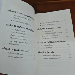คิดแบบยิว ทำแบบญี่ปุ่น - ฮอนดะ เคน รูปที่ 9