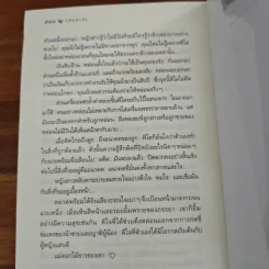 รหัสหัวใจ - กิ่งฉัตร รูปที่ 9