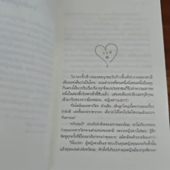 รหัสหัวใจ - กิ่งฉัตร รูปที่ 8