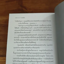 เพรงเงา - กิ่งฉัตร รูปที่ 9