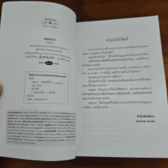 เพรงเงา - กิ่งฉัตร รูปที่ 7