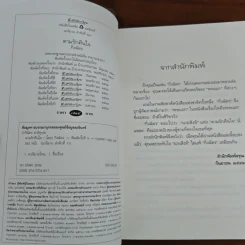 ตามรักคืนใจ - กิ่งฉัตร รูปที่ 7