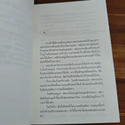 ตามรักคืนใจ - กิ่งฉัตร รูปที่ 8