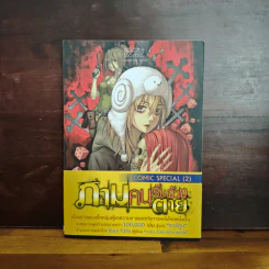 ภาม คนรับจ้างตาย Comic Special 2 รูปที่ 1