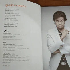 ขุนเขาเกาสมอง - ขุนเขา สินธุเสน เขจรบุตร รูปที่ 6