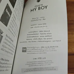 น้องชาย My Boy - ว.แหวน รูปที่ 9