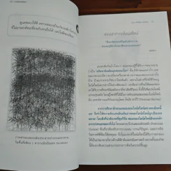 กรรมตามสมอง - ขุนเขา สินธุเสน เขจรบุตร รูปที่ 8