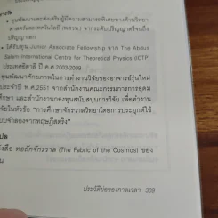 ประวัติย่อของกาลเวลา - Stephen Hawking รูปที่ 9