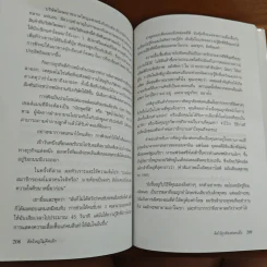 คิดใหญ่ไม่คิดเล็ก The Magic of Thinking - David J. Schwartz รูปที่ 11