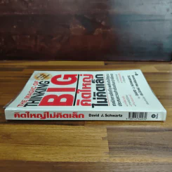 คิดใหญ่ไม่คิดเล็ก The Magic of Thinking - David J. Schwartz รูปที่ 3