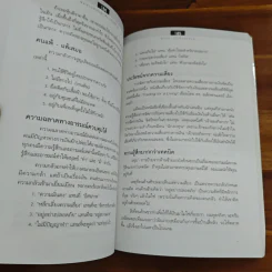 Cashflow Quadrant พ่อรวยสอนลูก #2 เงินสี่ด้าน - Robert T. Kiyosaki รูปที่ 10