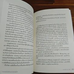 Into the Magic Shop เราทุกคนล้วนมีร้านเวทมนตร์อยู่ในใจ - ดร.เจมส์ อาร์. โดตี (James R. Doty, M.D.) รูปที่ 9