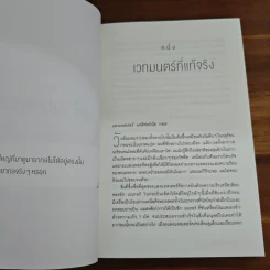 Into the Magic Shop เราทุกคนล้วนมีร้านเวทมนตร์อยู่ในใจ - ดร.เจมส์ อาร์. โดตี (James R. Doty, M.D.) รูปที่ 8