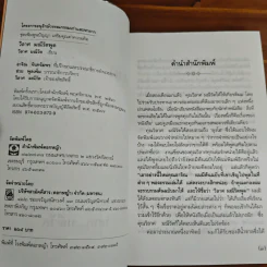 วิลาศ มณีวัตพูด - วิลาศ มณีวัต รูปที่ 6