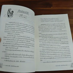 Anatacalia 1 อนาตาคาเลีย: บัลลังก์รักจอมราชัน ภาค คืนชีพจอมปีศาจ - มัลลิกา รูปที่ 8