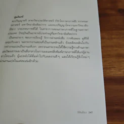 ผมพูดไม่ได้ว่าใครคือฆาตกร - อีชันย็อง รูปที่ 9