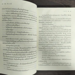 ศิลามณี - วราภา รูปที่ 7