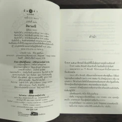 ศิลามณี - วราภา รูปที่ 6