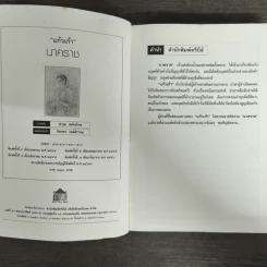 นาคราช - แก้วเก้า รูปที่ 6