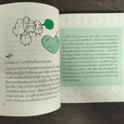 ธรรมะเทอราปี 2 - พระอาจารย์มิตซูโอะ คเวสโก รูปที่ 8