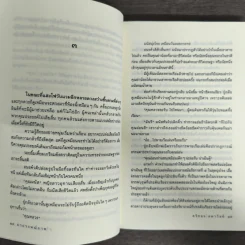 อาถรรพณ์ภาพ - ศรีทอง ลดาวัลย์ รูปที่ 7